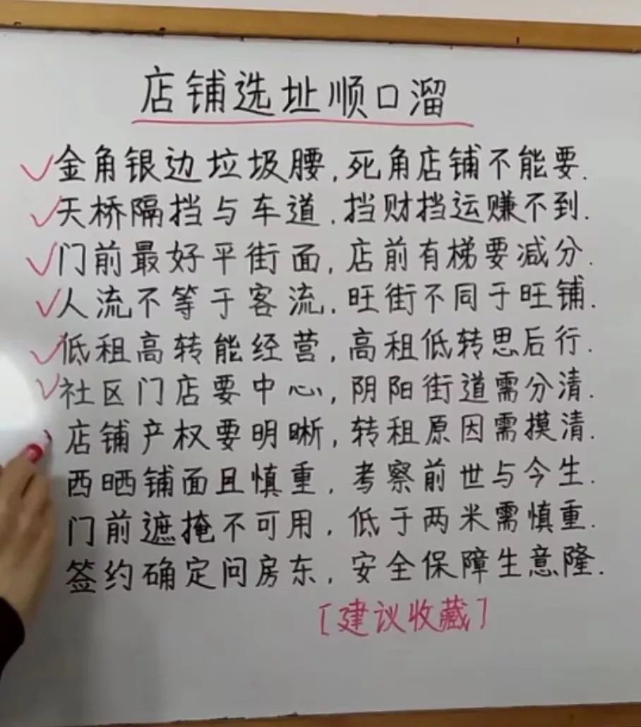 金角银边垃圾腰,死角店铺不能要;天桥隔挡与车道,挡财挡运赚不到;门前