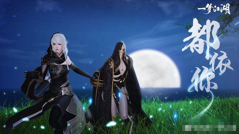 《一梦江湖》npc侠缘即将上线! 方太太你们准备好了吗?