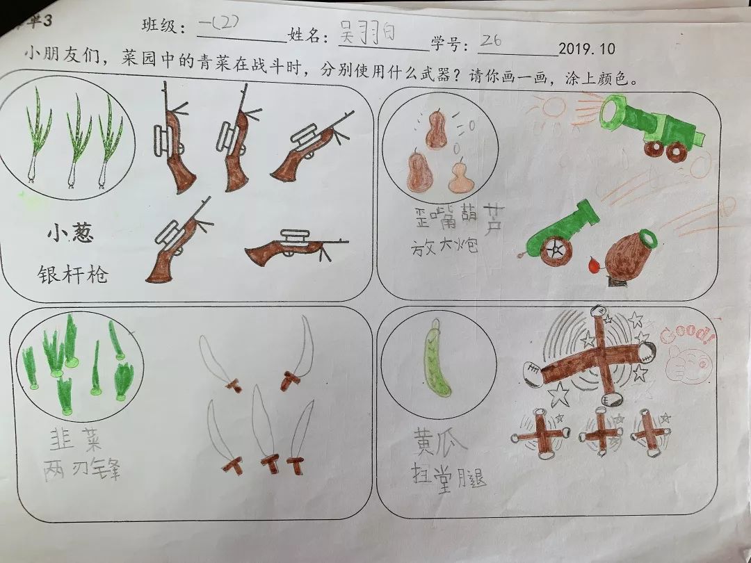 青菜成了精青娃嗨翻天一年级整本书阅读课