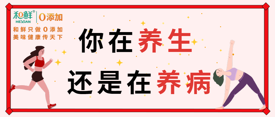 你在养生还是在养病?小心这些错误的养生法!