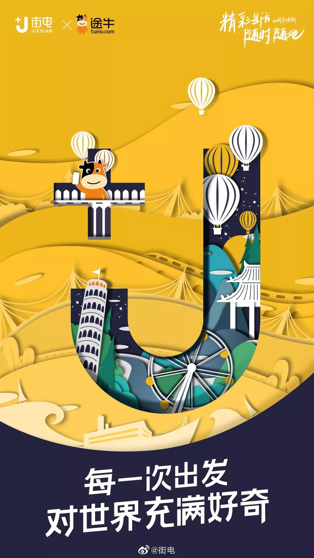 值得一提的是,街电官博海报发出后,短租,职场,公益,新闻等不同领域的