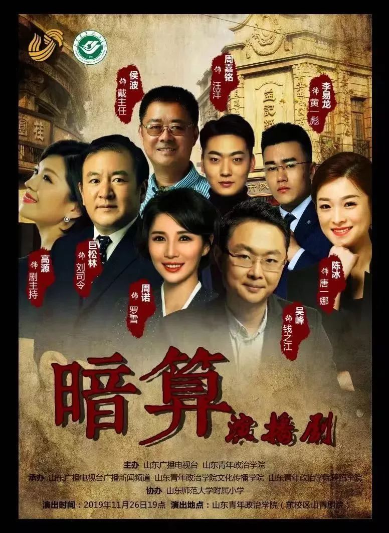 山青首演山东大型演播剧暗算强势来袭