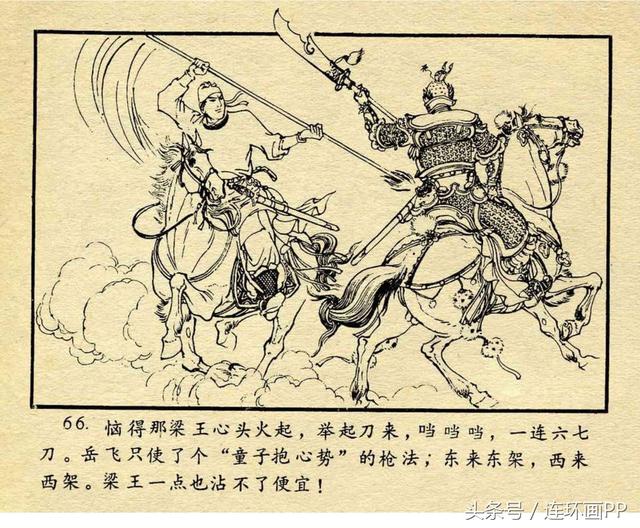 pp连环画83闽版说岳全传之五大闹演武场傅伯星来汶阳