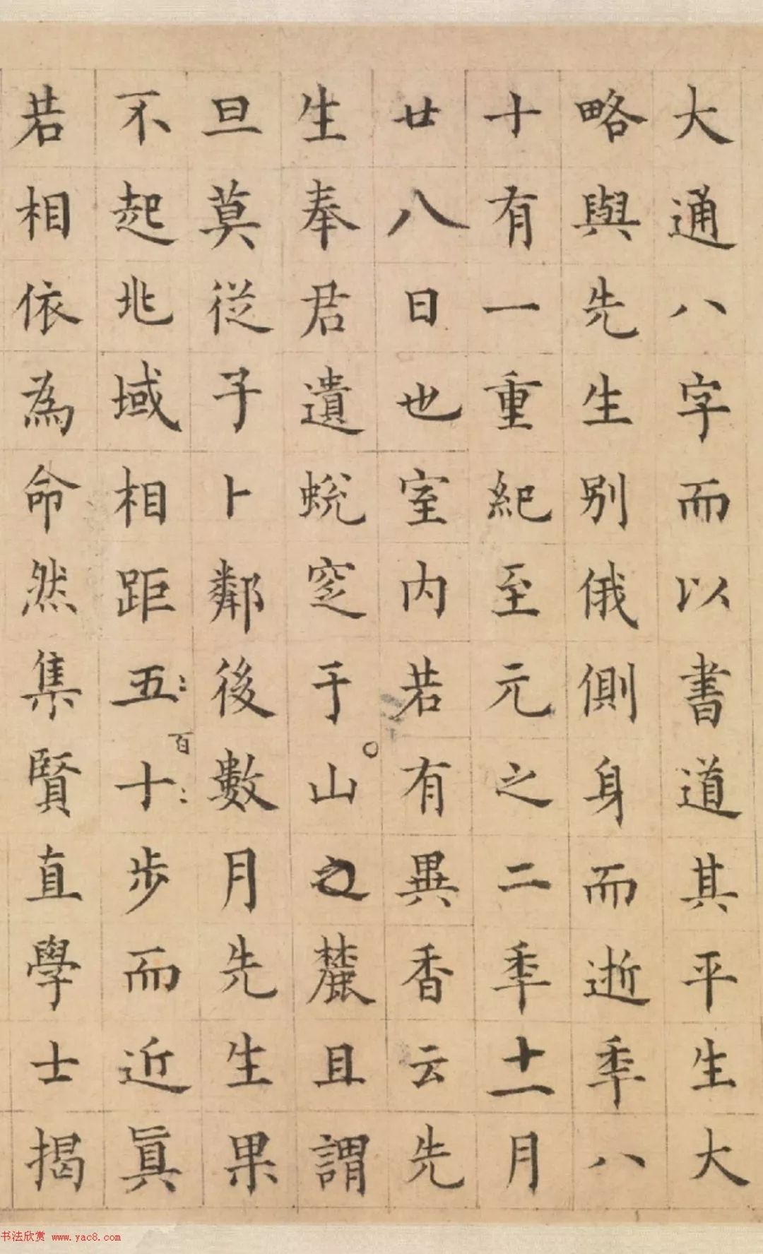 元代楷書《廣莫子周君碣》