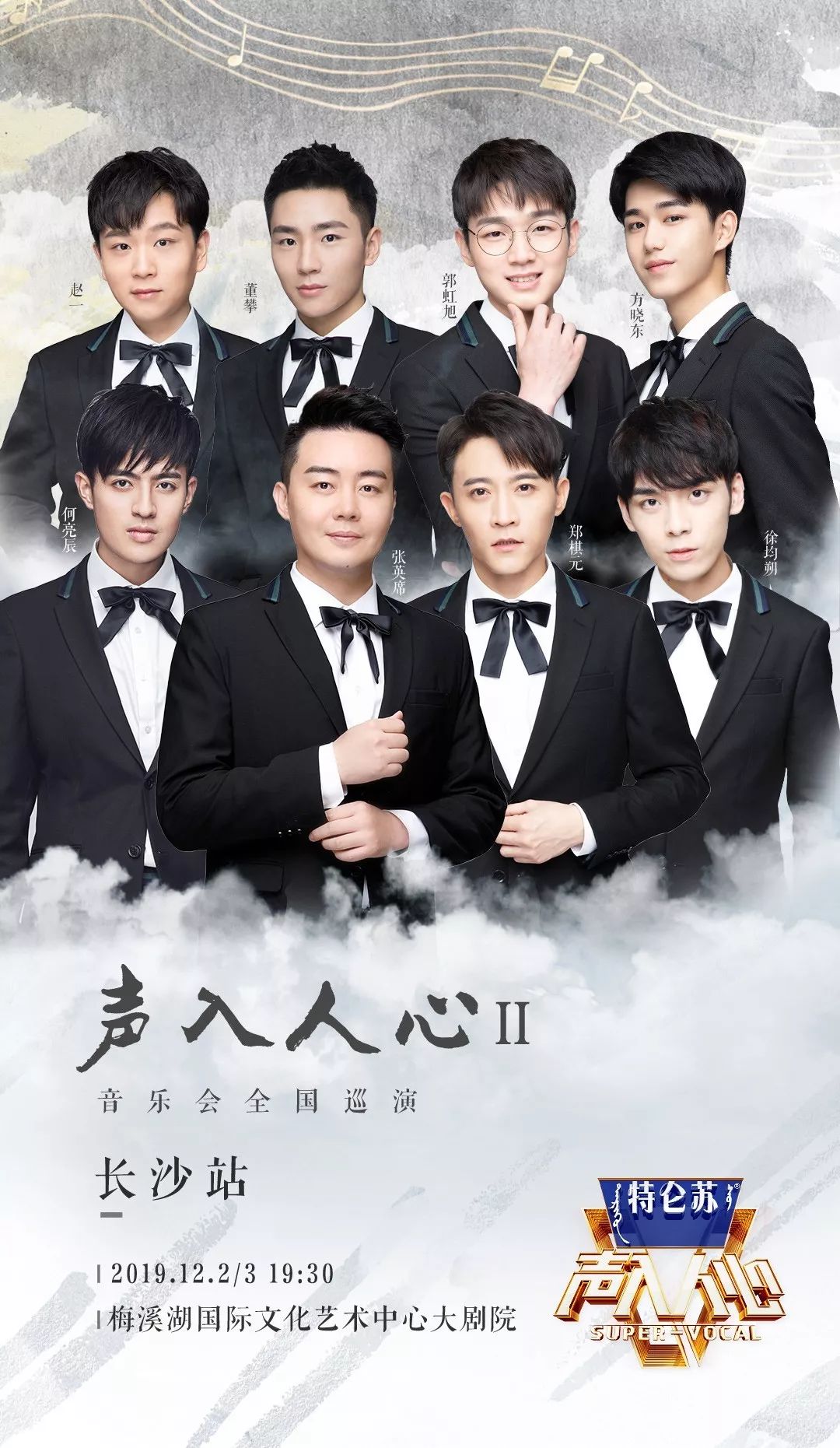 声入人心ii音乐会全国巡演梅溪湖首站现已开票