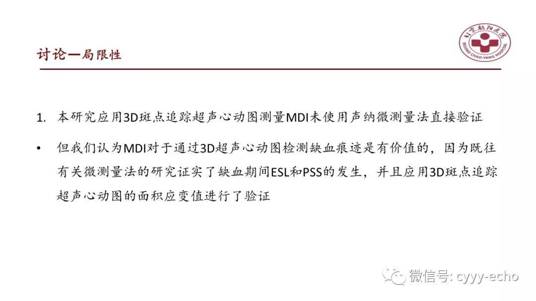 斑点追踪超声心动图检测,sl和pss综合分析可提高既往缺血诊断的准确性