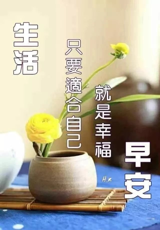 早上好快乐祝福语短信,早晨好清新图片问候表情早上好动态