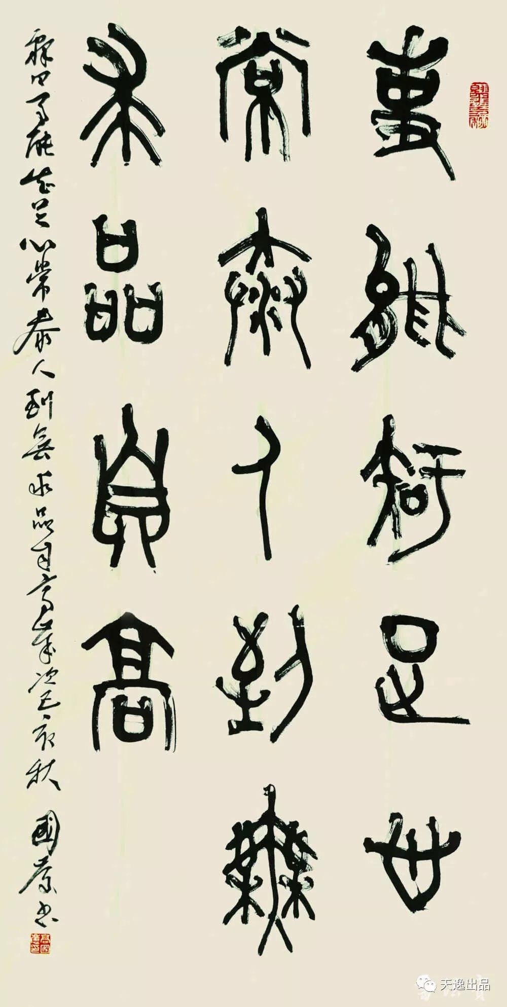 中国当代篆书名家提名展作品欣赏