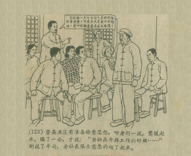 赵树理经典小说《三里湾》1957年老连环画(下篇)