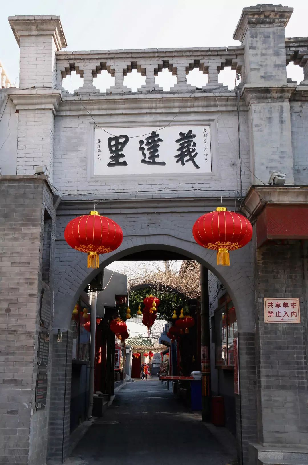 义达里王府上建立起来的胡同