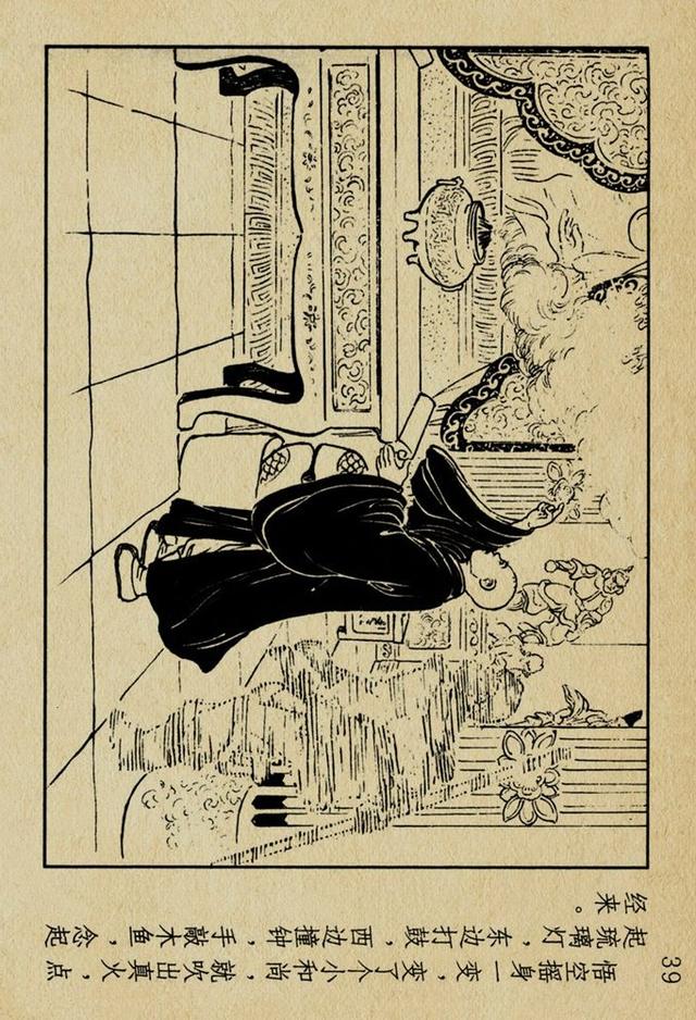 老版西游记《无底洞》凌涛,刘锡永 绘1955年作品