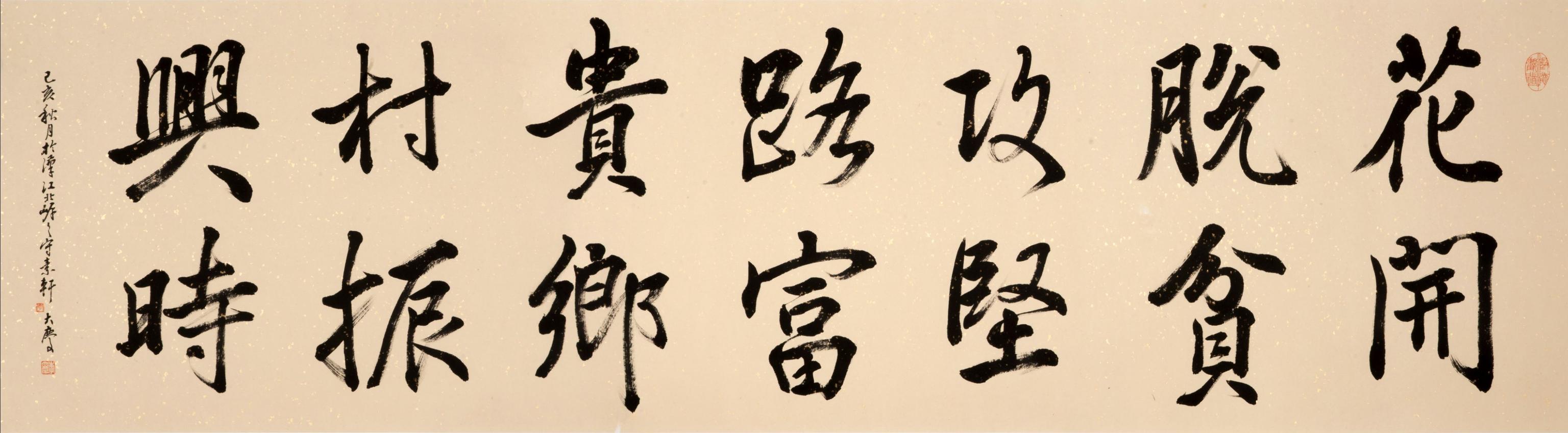 李大庆先生书法作品图集赏析