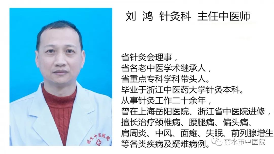 刘鸿个人简介:针灸科目前是医院最具中医特色的科室之一.