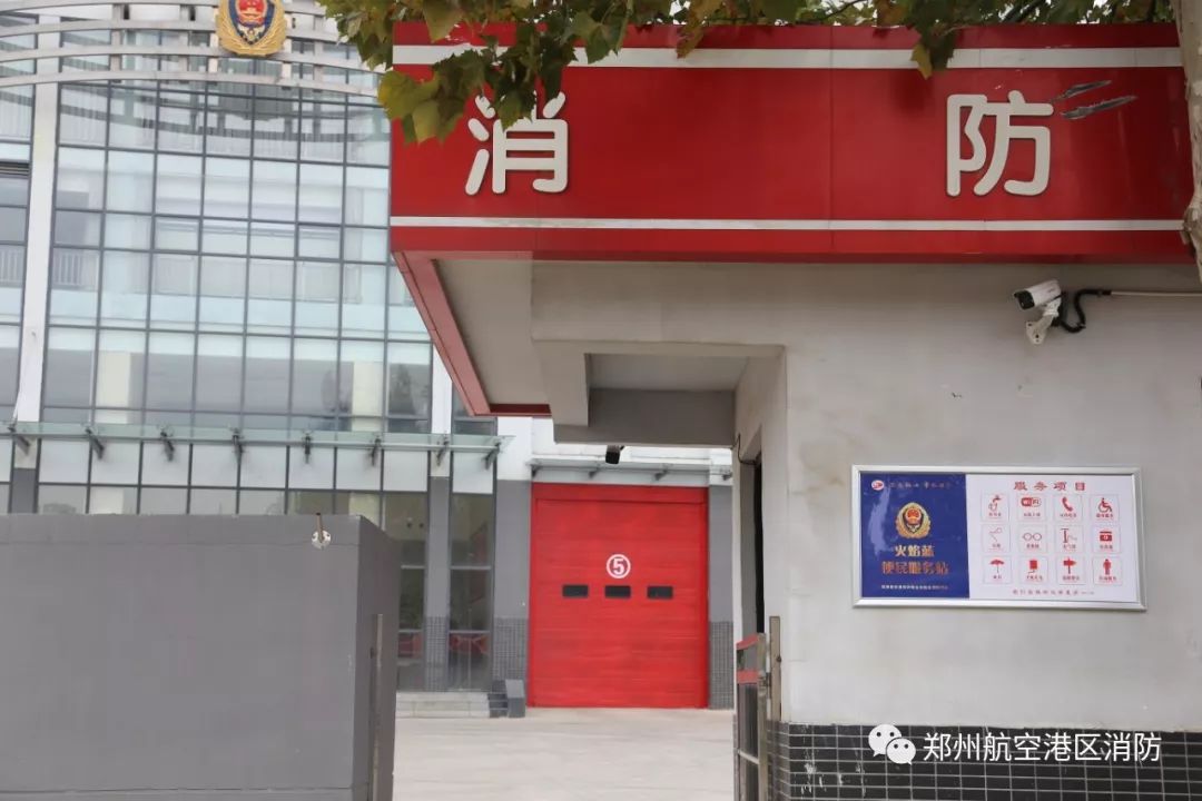 航空港区消防支队4个"火焰蓝"便民服务站正式上线