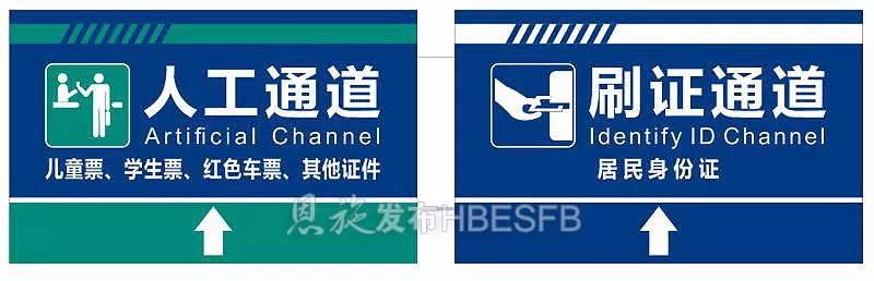 这回是真的了今后在恩施坐火车不需要取票了