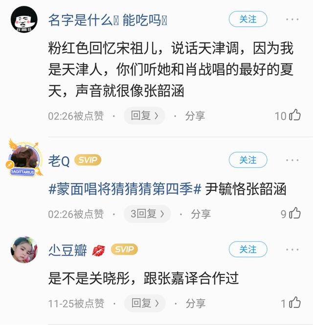 蒙面唱将4张韶涵来了酷狗评论和齐豫合唱的肯定是他