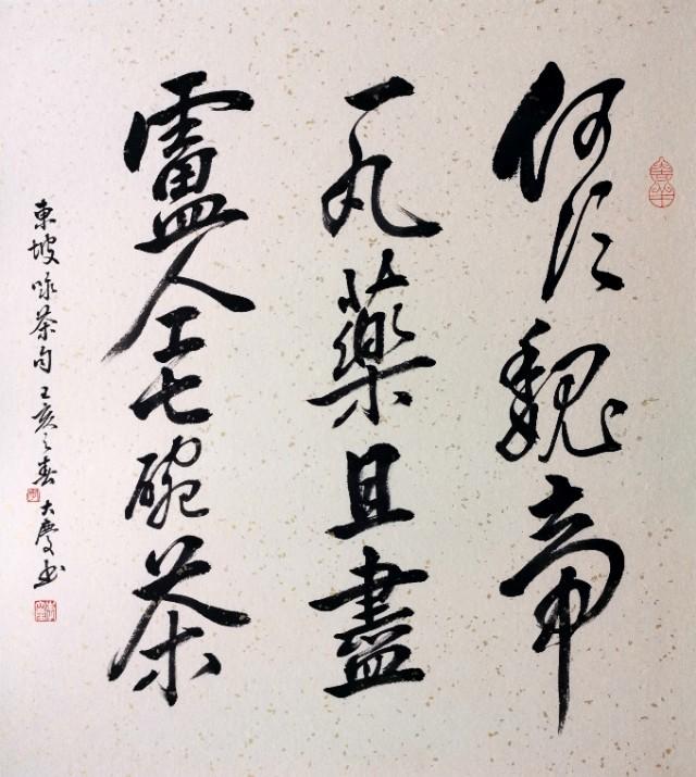 李大庆先生书法作品图集赏析