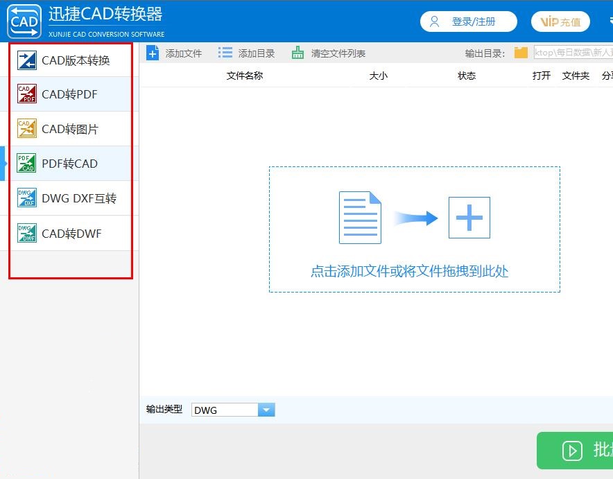 进入界面在左侧会看见六种不同的转换模块,这里需要转pdf为cad格式