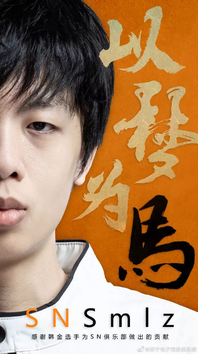 smlz离开sn战队omg暗示大嘴湮灭回归