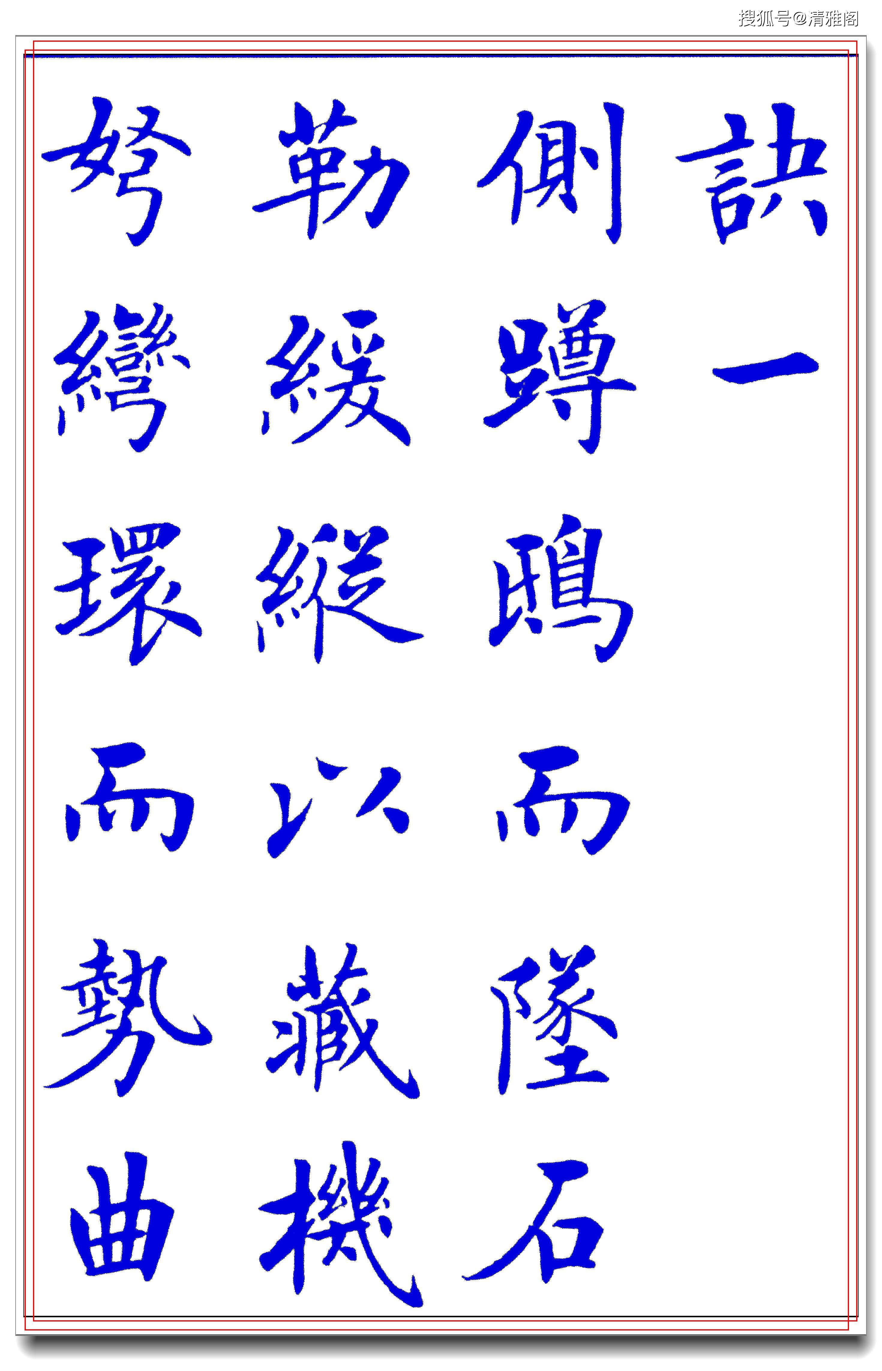 原創中書協房弘毅楷書詳解永字八法學歐楷最好的書法教程真書法上