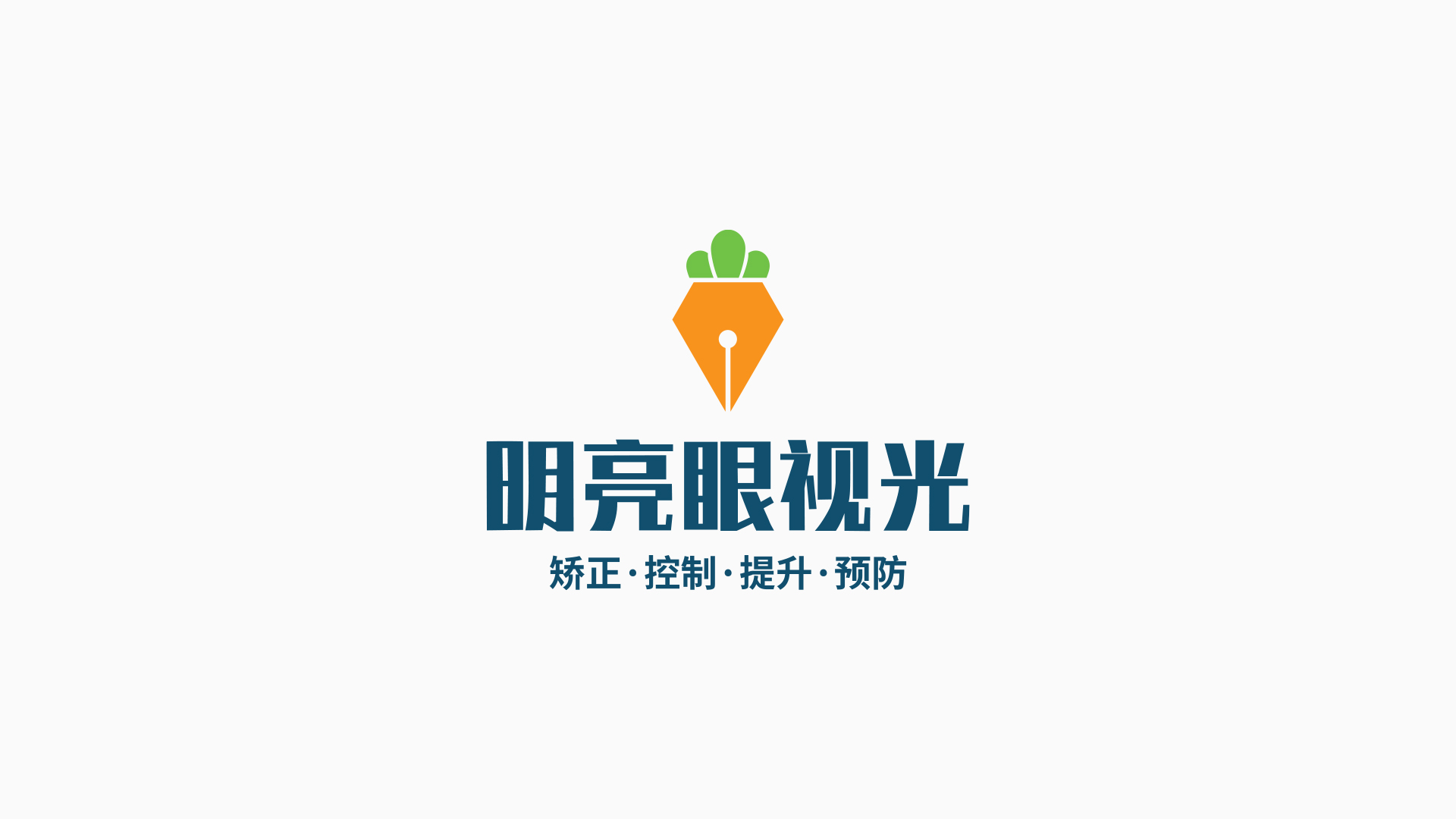 明亮眼视光用胡萝卜造型设计logo精巧构思传达品牌特性