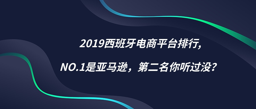 英國法院,全球速賣通和ebay等電商平臺紛紛入局,攪動電商這片藍海