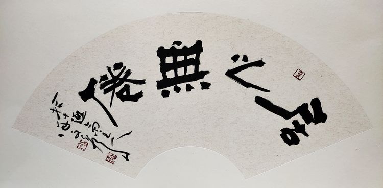 朴茂高古厚德载物书法家徐文秀作品鉴赏