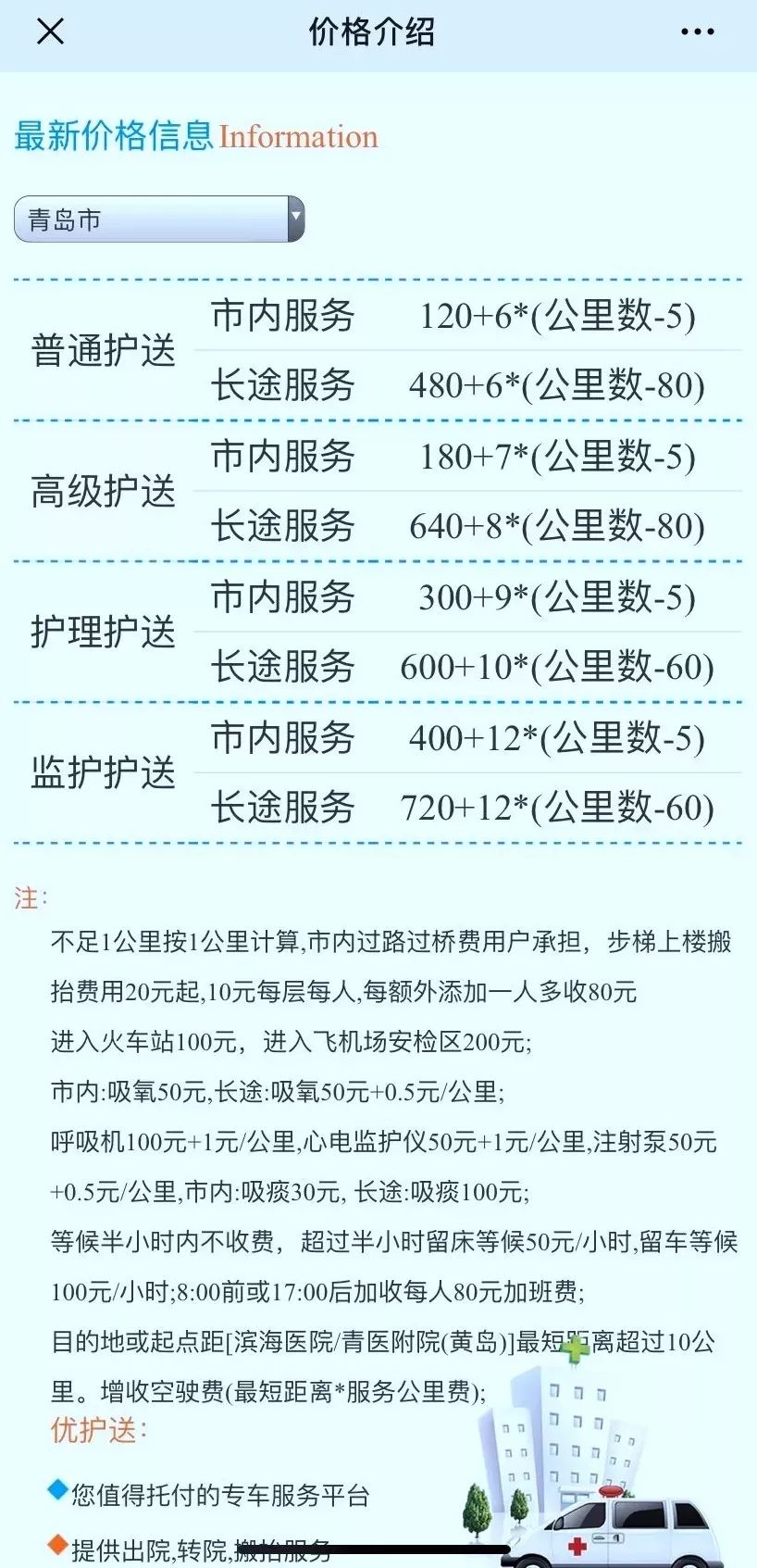 96120号码开通青岛市非急救转运平台在西海岸启动