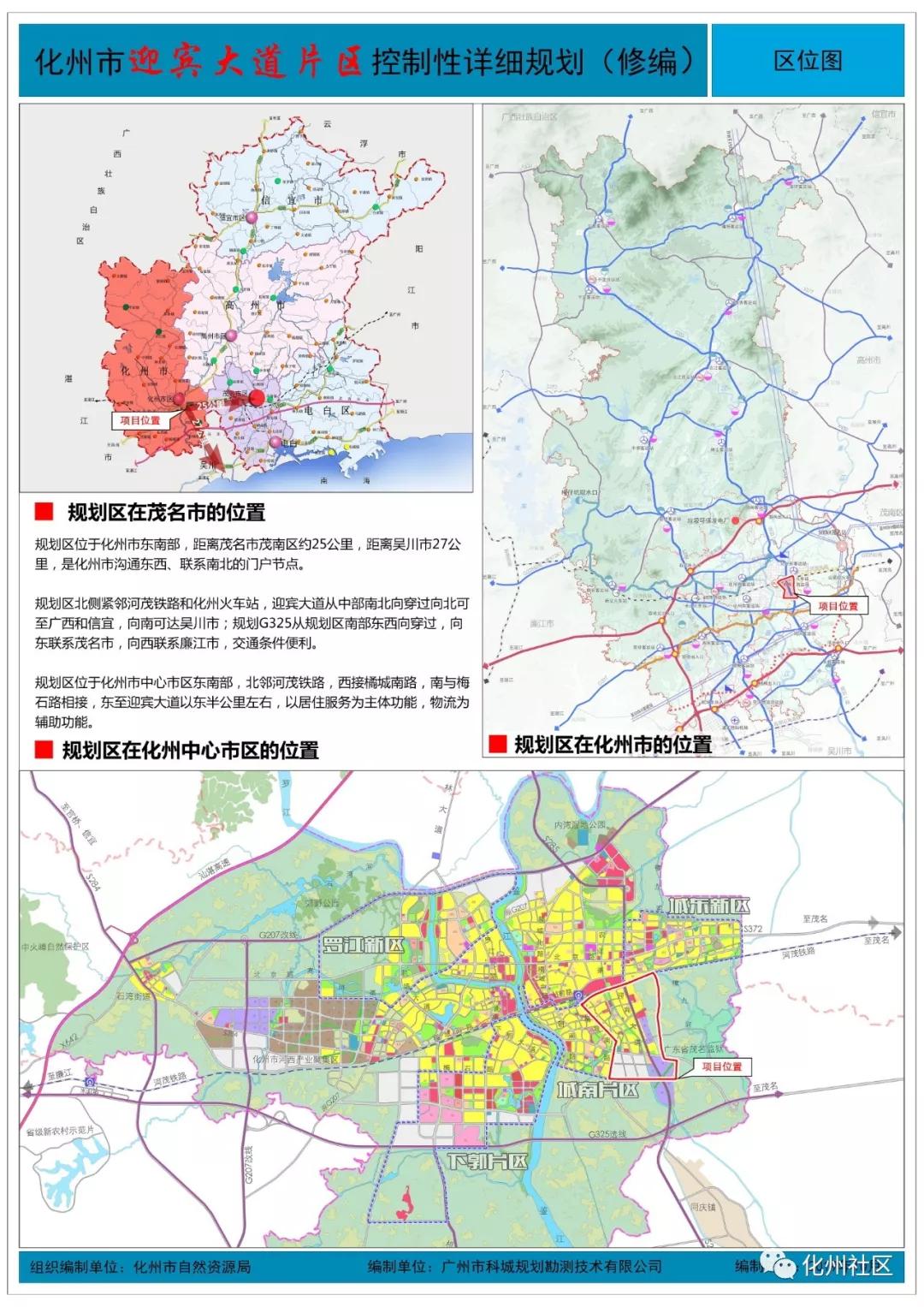 最新规划公示化州市迎宾大道片区马上迎来大发展未来要变成这个样子