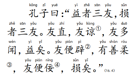 ③善柔:阿谀奉承.④便佞:花言巧语.