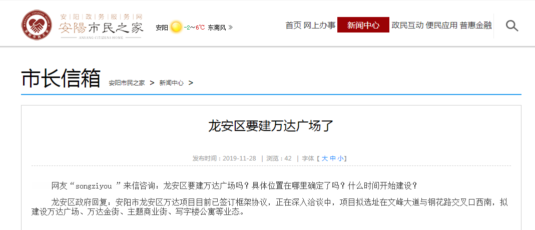【生活】安阳龙安区"万达"将建在哪?位置来了!