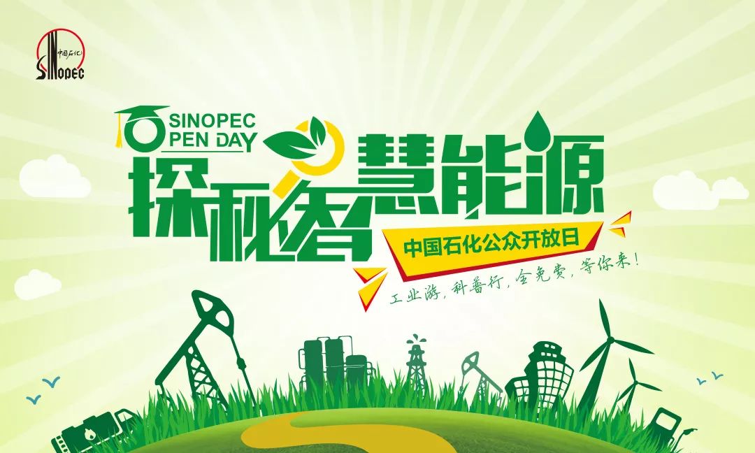 公众开放日|探秘智慧能源 创建绿色企业