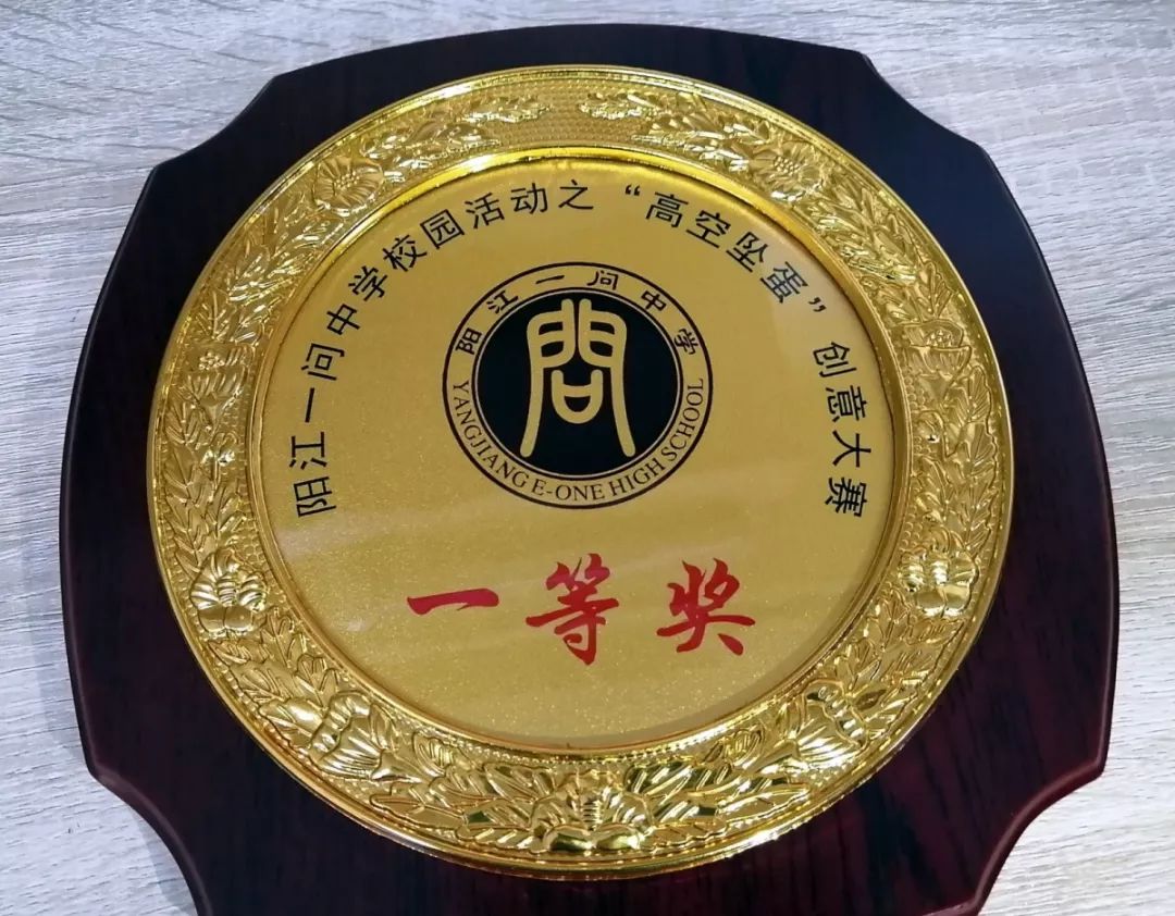 阳江市一问中学高空坠蛋创意大赛