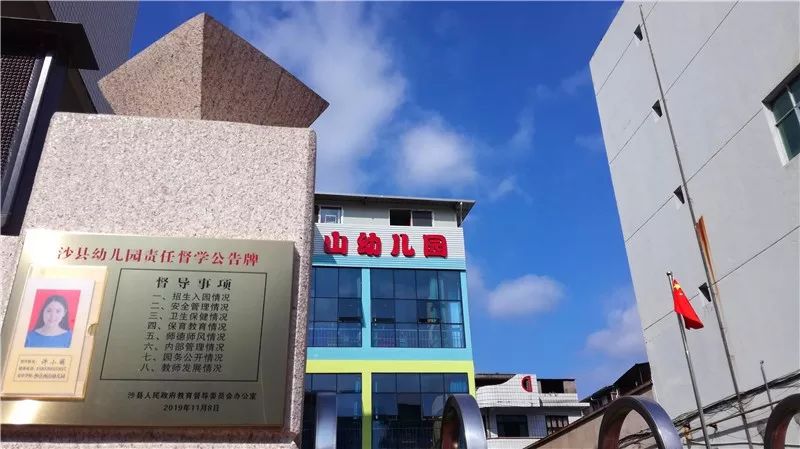 沙县西山幼儿园责任督学来园督导检查工作