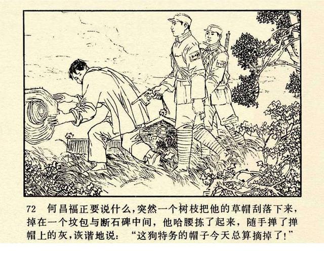 「pp连环画」新四军反特战斗故事《谁是十八号》(绘画:张友)