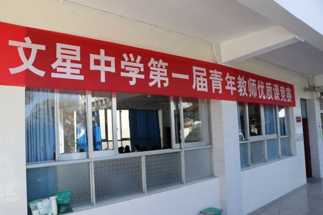 匠心园丁情腾冲市文星中学青年教师课赛
