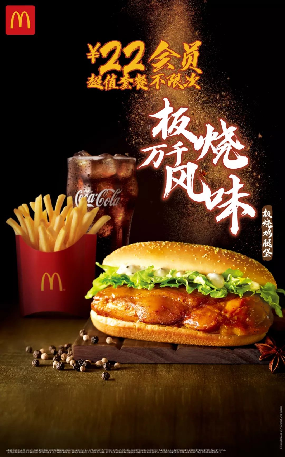 汉堡 薯条 可乐,麦当劳22元三件套回归啦!