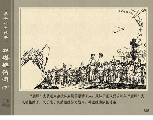 pp连环画革命斗争故事双塔镇传奇下1984年版