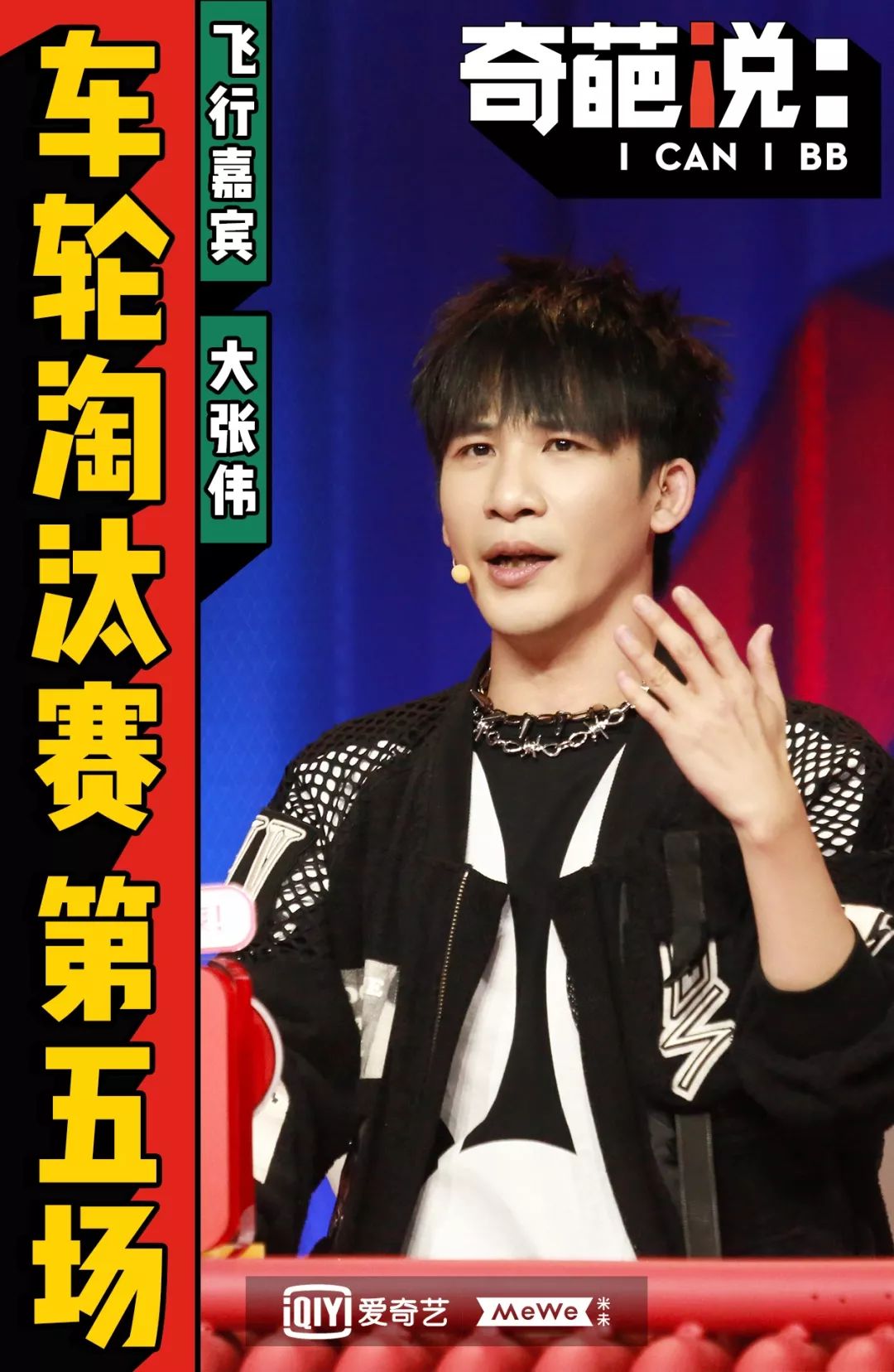 奇葩说人间精品大张伟热乎上线