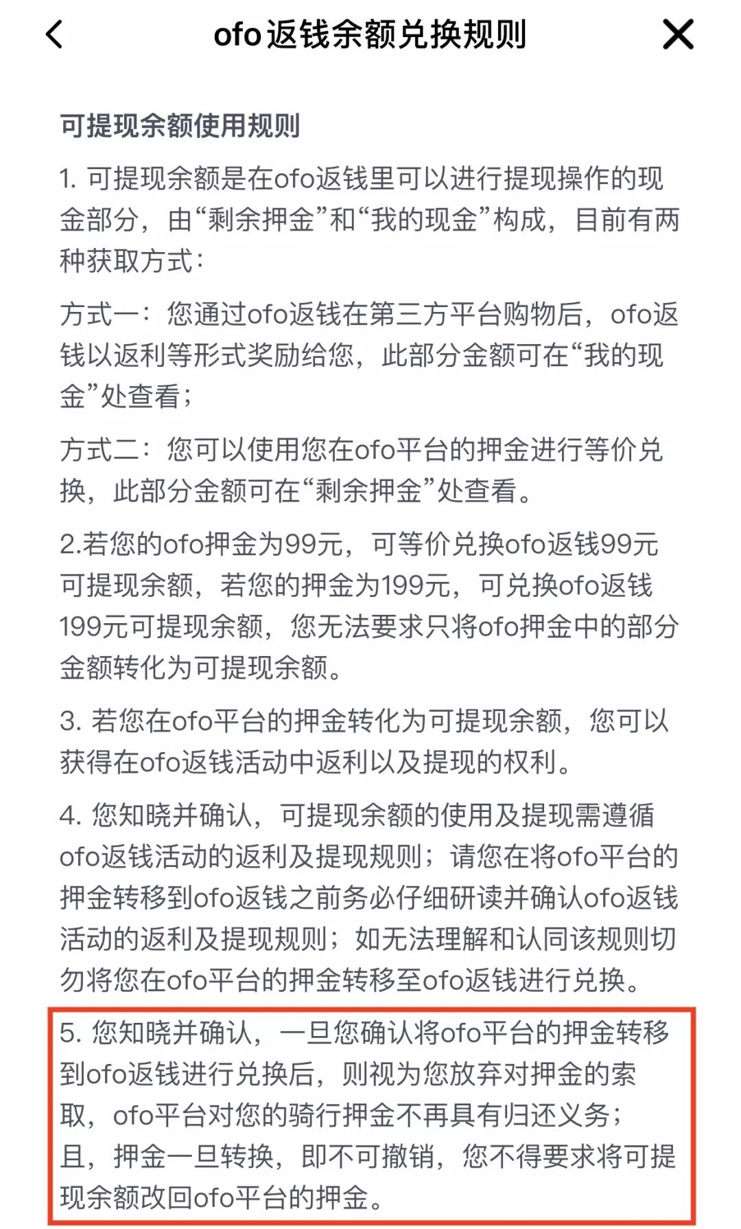 ofo小黄车新套路：买1199才退2.1元押金 用户怒了