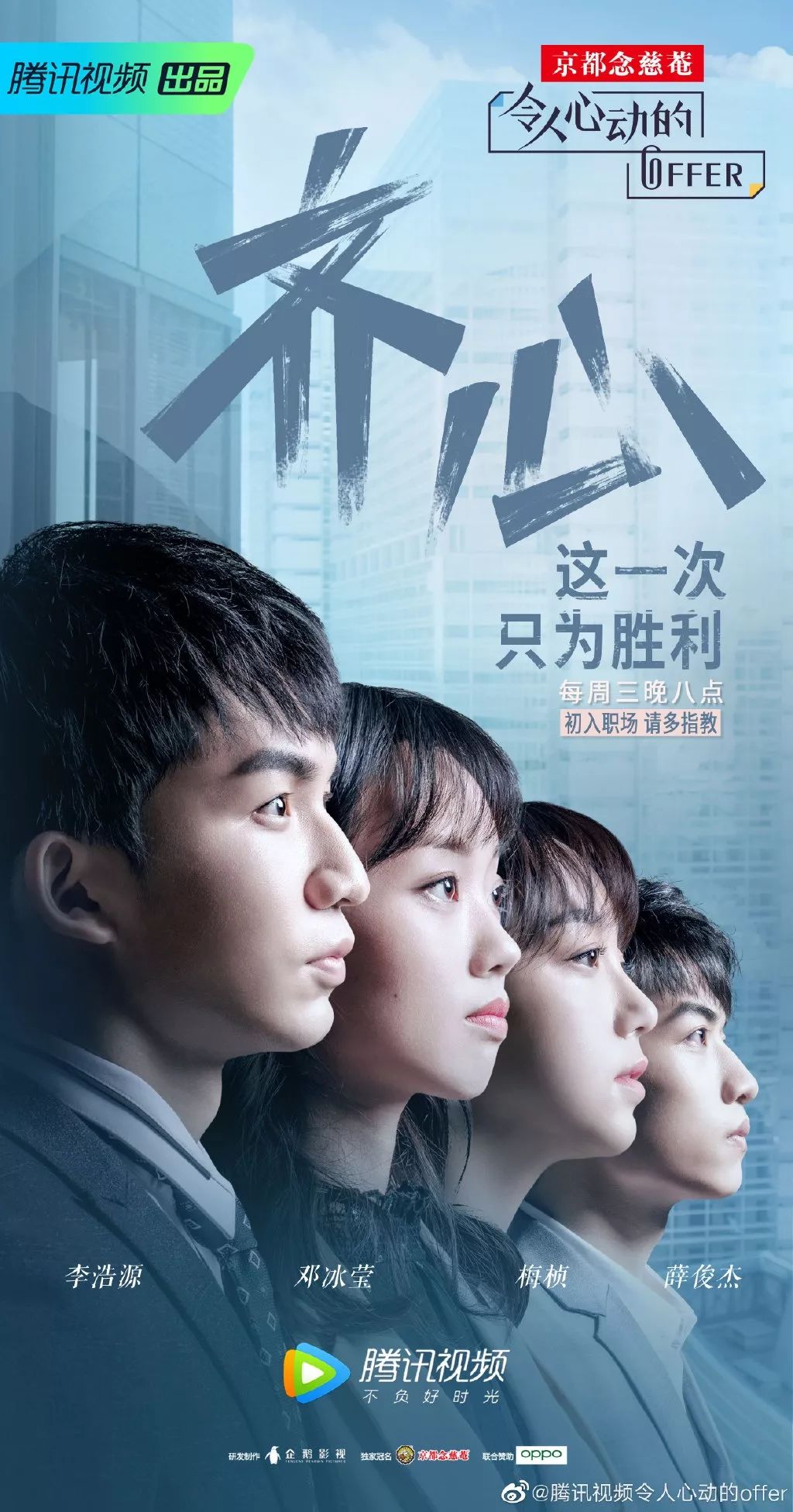 令人心动的offer学历造假都是人设节目可能是假的残酷职场却是真的