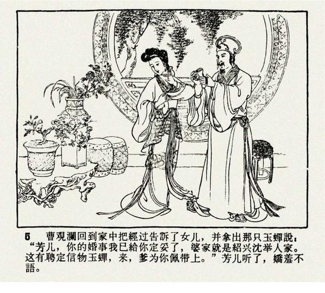 古代故事连环画双玉蝉盛焕文盛鹤年绘1963年作品