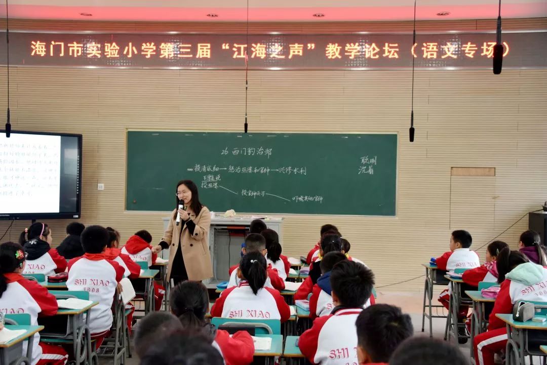 南通教育区域海门市实验小学举办第三届江海之声教学论坛