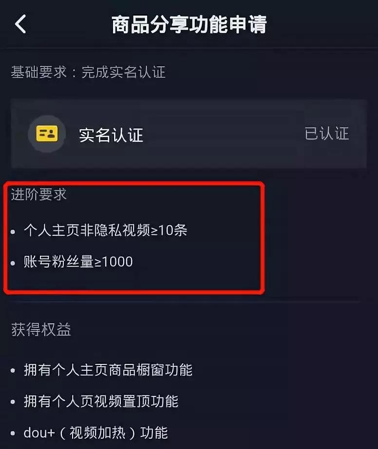 實名認證最新抖音購物車開通門檻如下:沒成想到,才短短四天時間,抖音