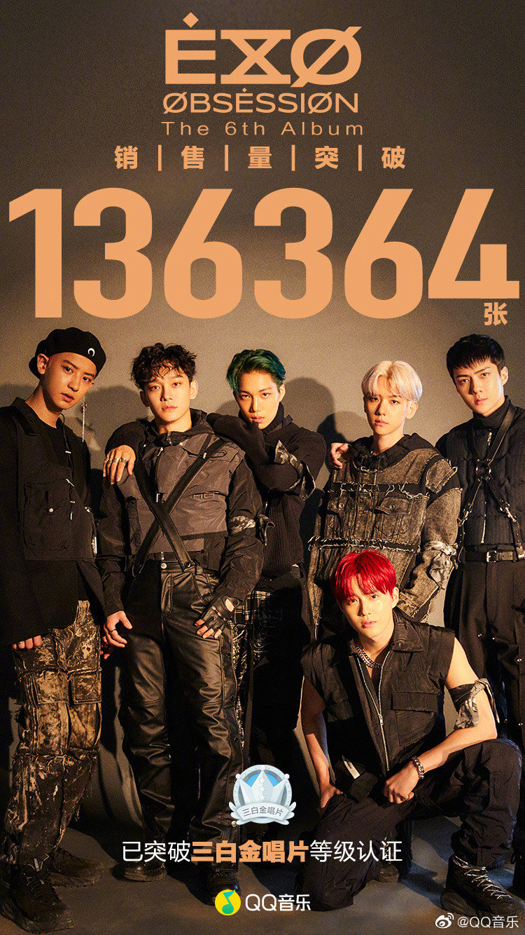 exoobsession获得qq音乐数字专辑三白金唱片等级认证