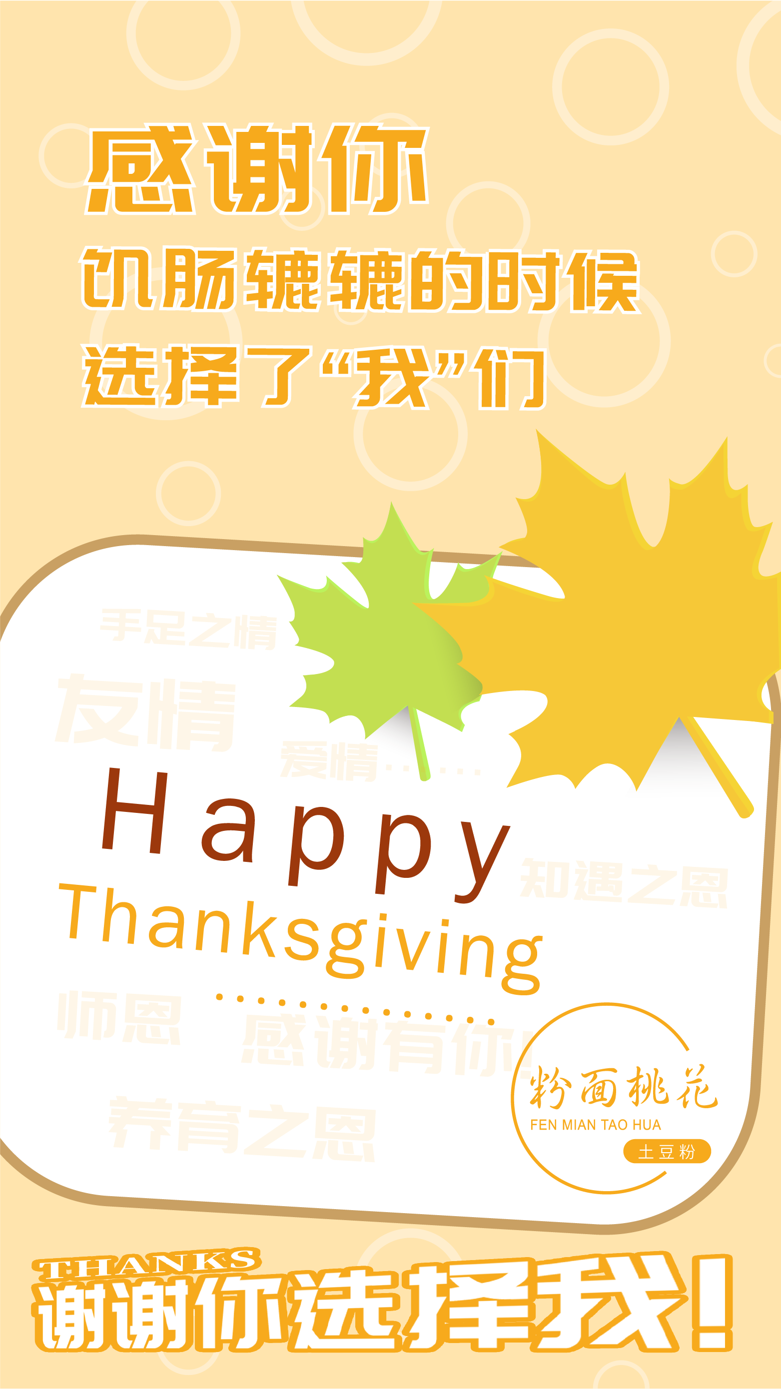 粉面桃花 | 感谢一路有你