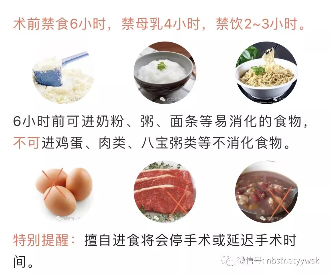 (食:應以軟食易消化為主如:麵包,麵條,牛奶,粥,淡包等,不能吃糯米飯