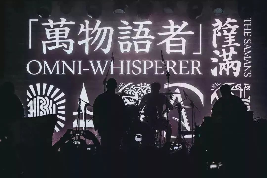 "东北金属之王"萨满乐队在音乐中不断融入了凯尔特,维京,国乐等民族