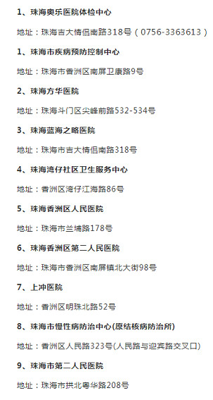 珠海健康证体检定点医院珠海健康证办理的流程资料时间收费医院等