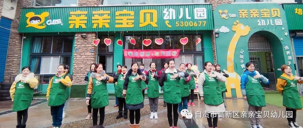 亲亲宝贝幼儿园感恩节主题活动学会感恩与爱同行